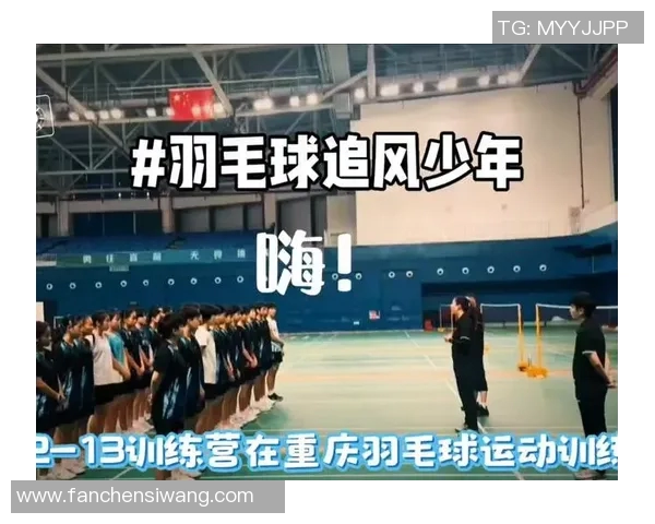 羽毛球盛宴：深入了解重庆羽毛球队的训练与竞技状态