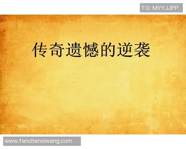 上海篮球队逆袭世界杯预选赛的传奇旅程与背后故事揭秘